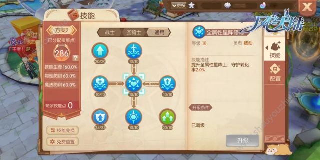 风之大陆手游圣骑士跨服战实战技巧(附技能/魂卡搭配)图片5