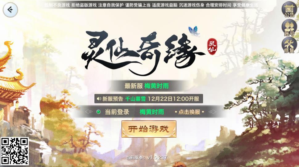 灵仙奇缘官网版图片1