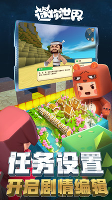 迷你世界0.31.2图片1