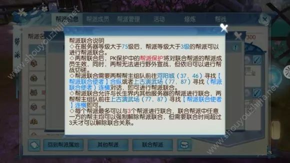 诛仙手游2019年1月新版本爆料第二弹：新增秘境寻宝副本、帮派结盟图片6