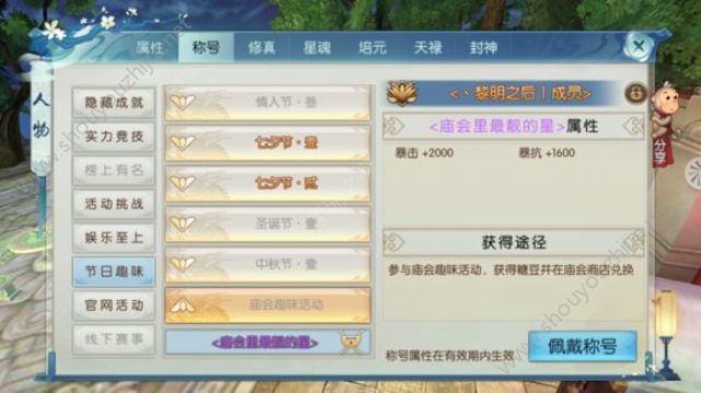 诛仙手游2019年1月新版本爆料第一弹：新增装备复刻功能、庙会升级图片4