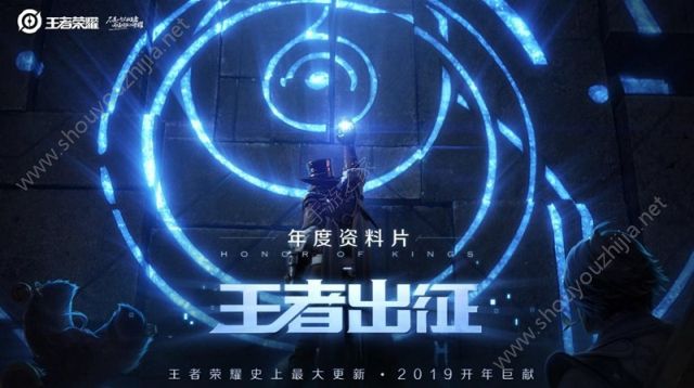 王者荣耀2019年1月17日更新了什么？新资料片"王者出征"震撼上线图片1