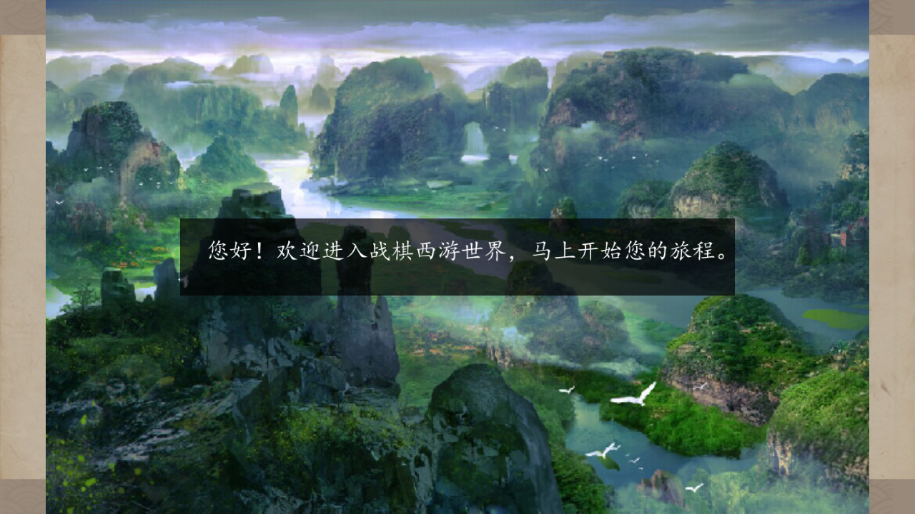 战旗西游手游图3