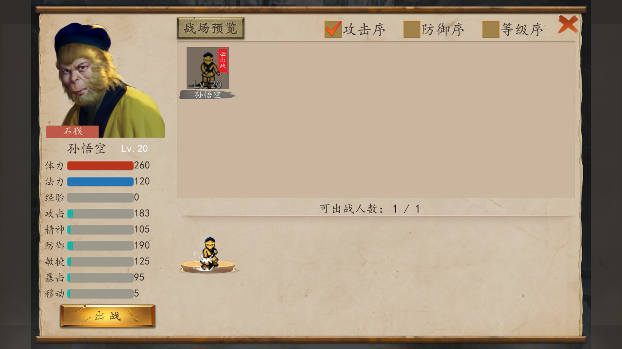 战旗西游手游图1