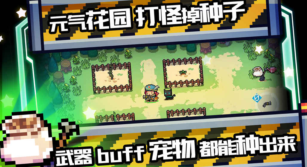 元气骑士1.10.0版图片2