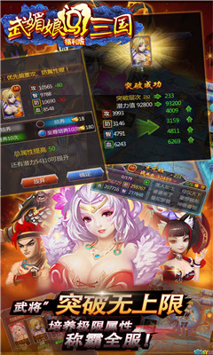 武媚娘闯三国手游安卓官方版图1