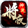 将夜神途手游官方正式版
