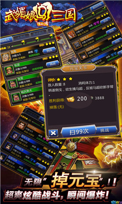 武媚娘闯三国手游安卓官方版图2