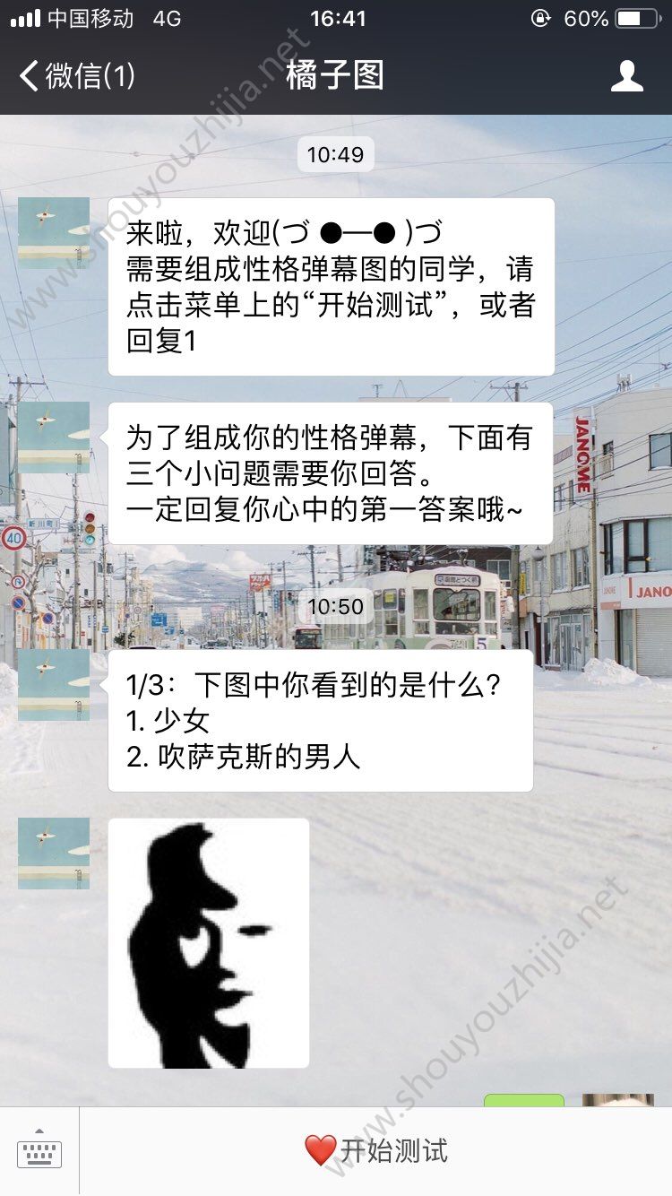 微信性格弹幕测试小游戏官方app图1