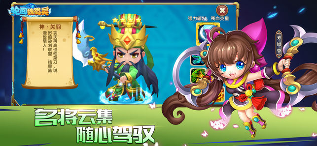 轮回魏蜀吴手游安卓官方版图3