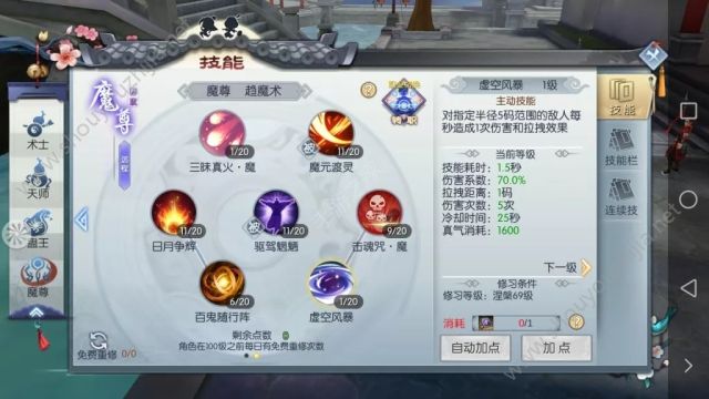 武林外传手游魔尊涅槃100级技能加点攻略图片5