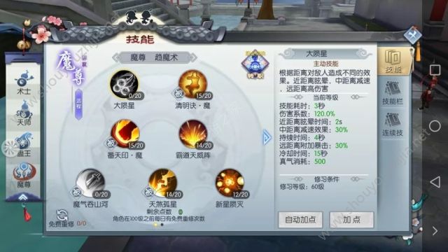 武林外传手游魔尊涅槃100级技能加点攻略图片4