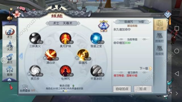 武林外传手游魔尊涅槃100级技能加点攻略图片3