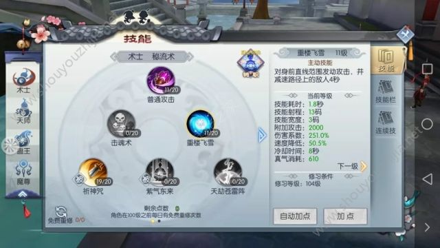 武林外传手游魔尊涅槃100级技能加点攻略图片2