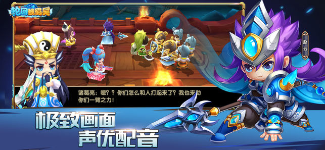 轮回魏蜀吴手游安卓官方版图1