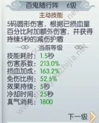 武林外传手游魔尊涅槃100级技能加点攻略图片10