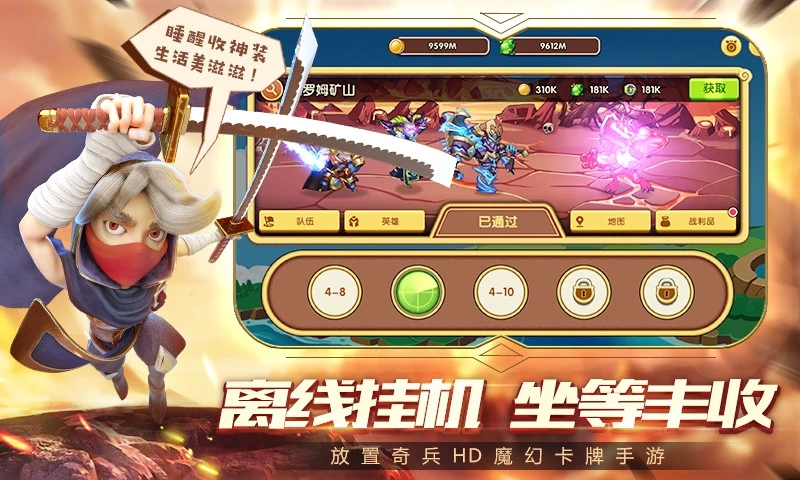 放置奇兵冒险版图2