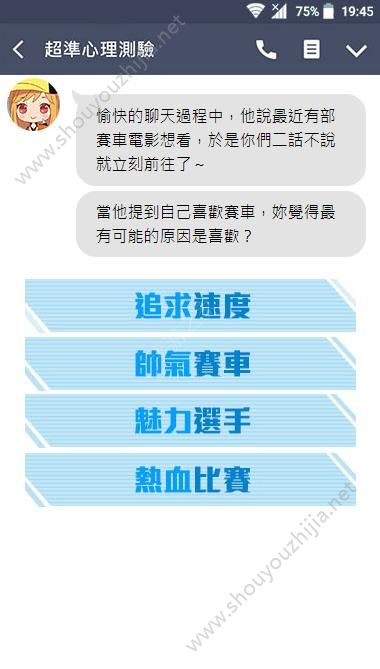 你坠入爱情的速度有多快游戏图片3