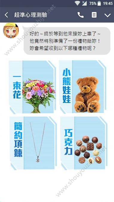你坠入爱情的速度有多快测试游戏官方版图3