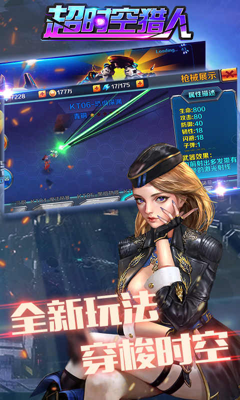 超时空猎人BT版图片1