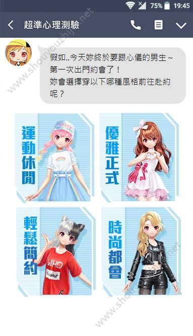 你坠入爱情的速度有多快测试游戏官方版图1