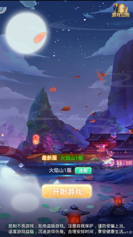 梦幻逍遥游图1