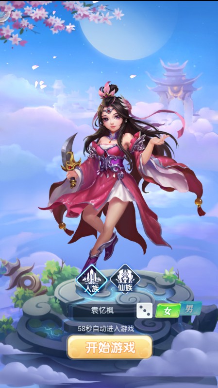 梦幻逍遥游图2