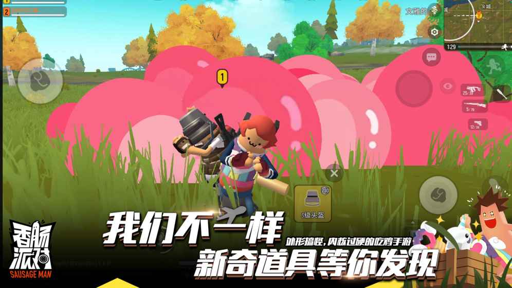 香肠派对7.36正式版图片3