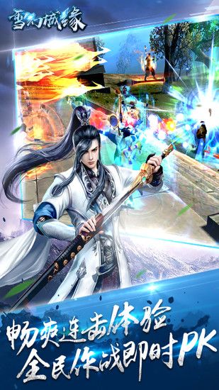 雪幻城缘HD图4