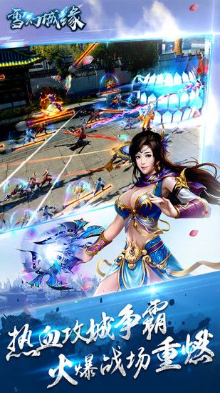 雪幻城缘HD图1