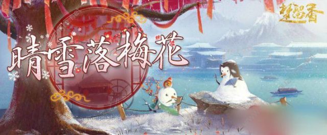 楚留香手游来去师祖位置分享 晴雪节来去祖师npc答案图片1