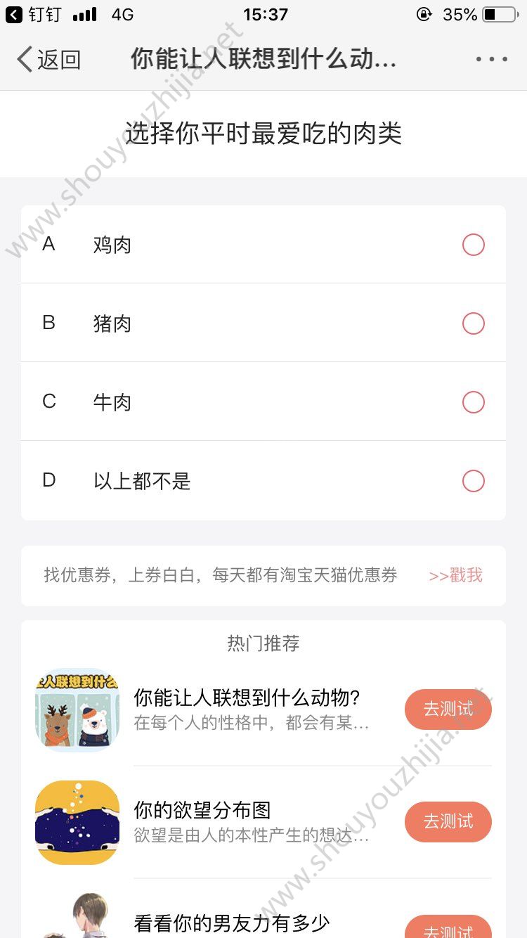 微博你能让人联想到什么动物测试游戏官方版图2