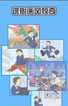 走出办公室2游戏安卓手机版图2