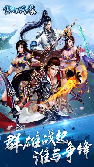 雪幻城缘HD图2
