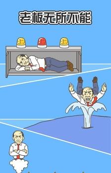 走出办公室2游戏安卓手机版图3