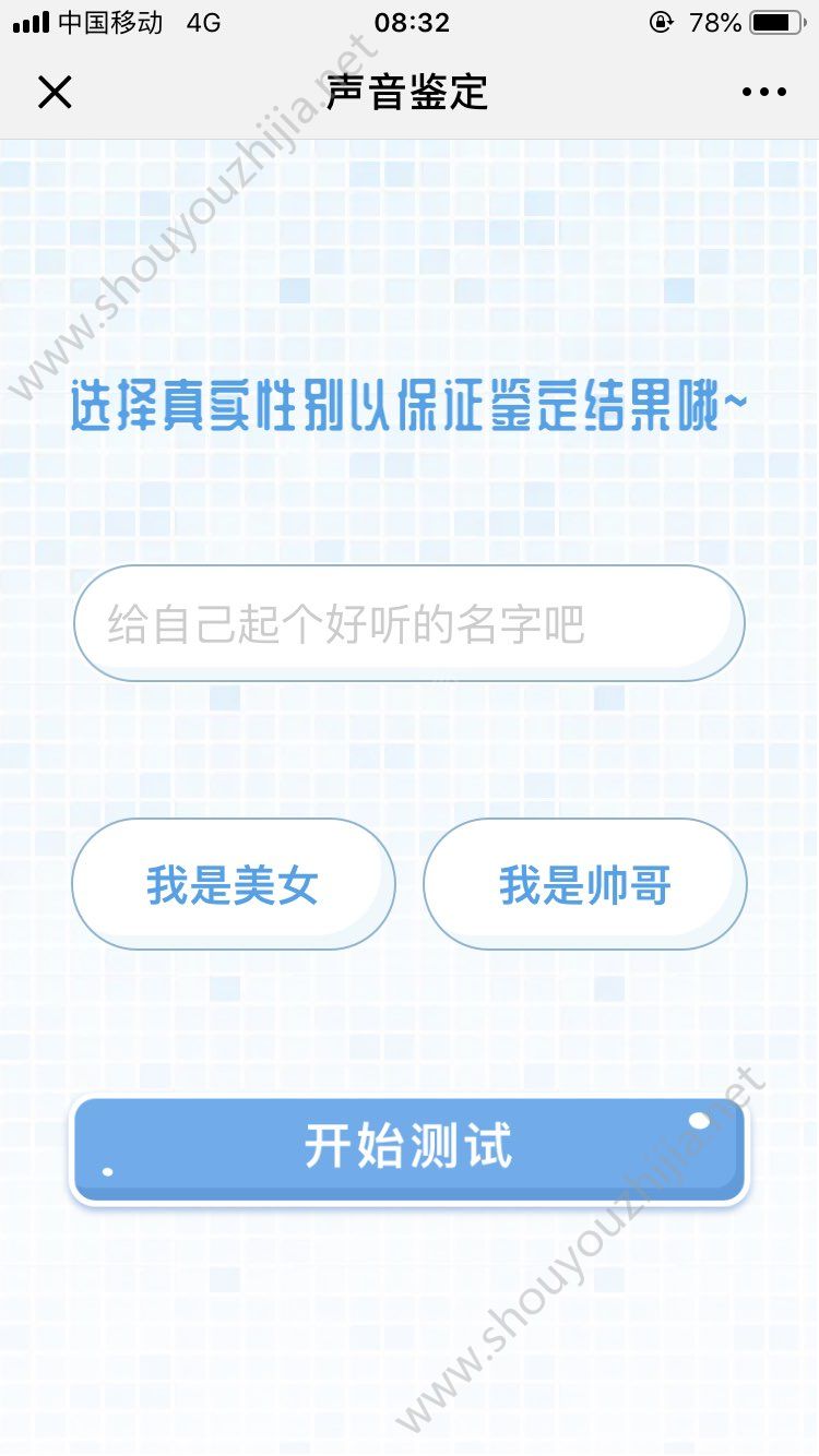 喜马拉雅测测你的声音多少岁app官方版图2