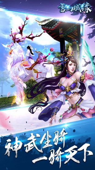 雪幻城缘HD图3