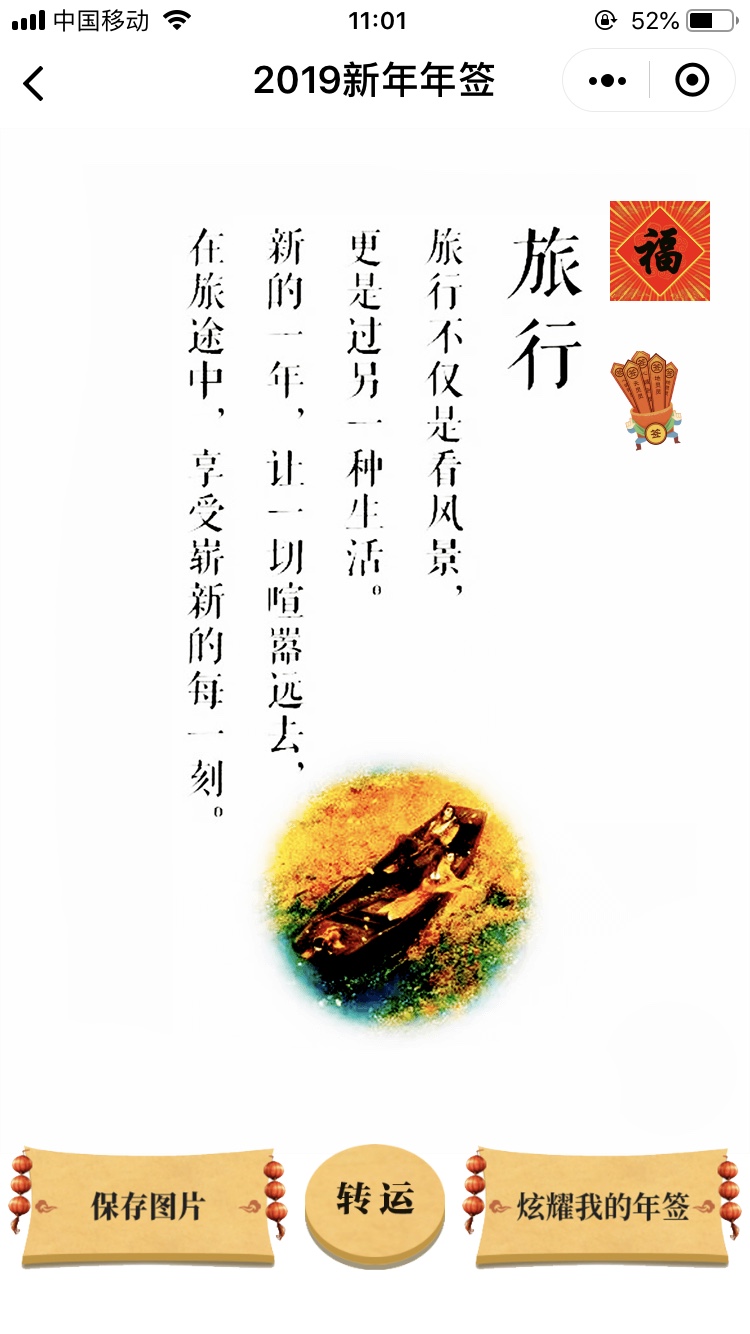 微信2019新年年签游戏官方最新版图1