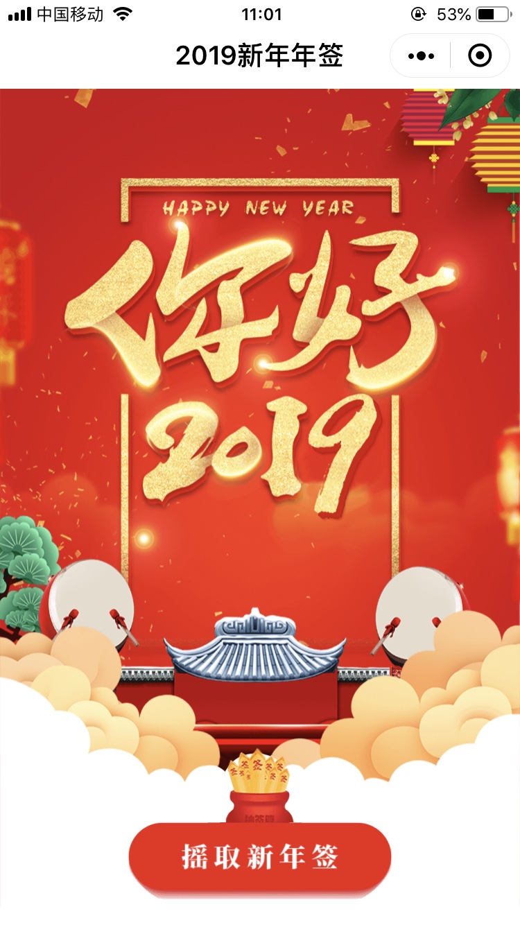 微信2019新年年签图片1