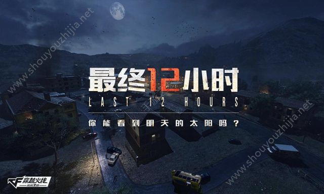 穿越火线手游新版本"最终12小时"怎么预约？预约流程及地址分享图片1