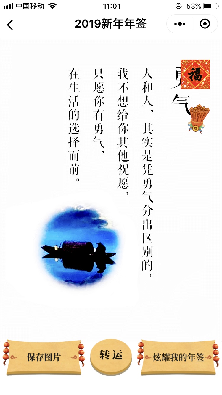 微信2019新年年签游戏官方最新版图2