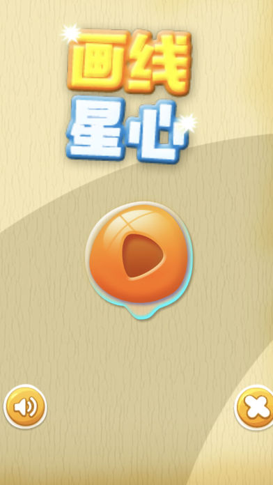 画线星心游戏图片2