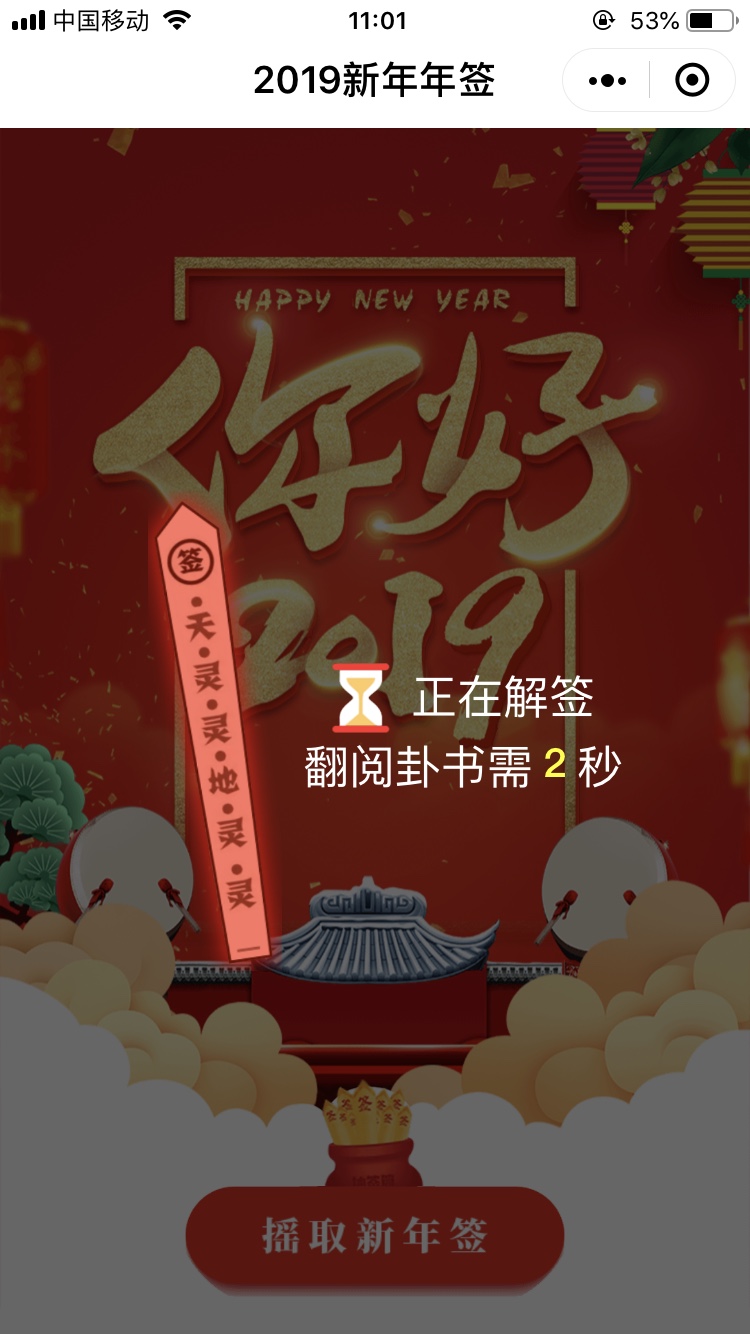 微信2019新年年签游戏官方最新版图3
