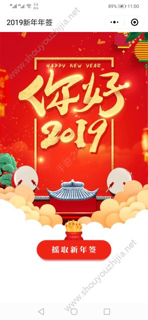 微信2019新年年签小游戏入口玩法介绍 来求一下你2019签吧图片2