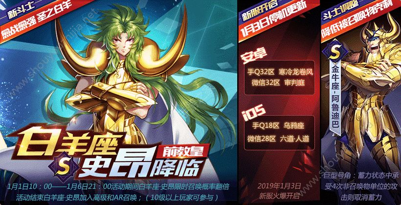 圣斗士星矢2019年最新版本白羊座S史昂前教皇降临活动汇总图片1