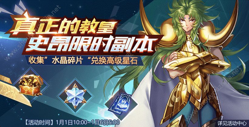 圣斗士星矢2019年最新版本白羊座S史昂前教皇降临活动汇总图片2