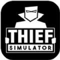 妙手空空模拟器（Thief Simulator）游戏安卓版