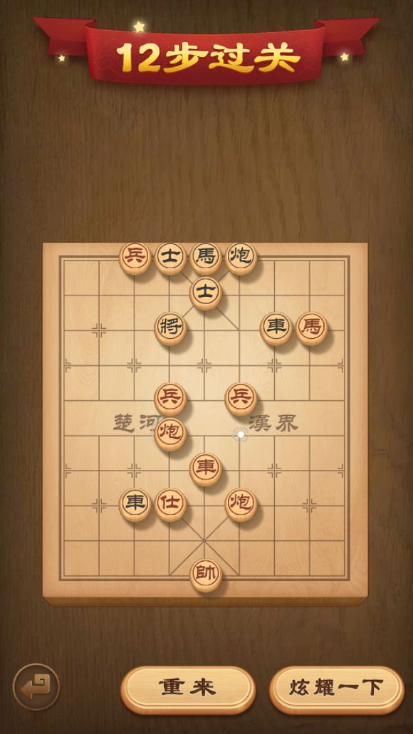 天天象棋残局挑战第106期答案大全 106期残局挑战走法视频图片2