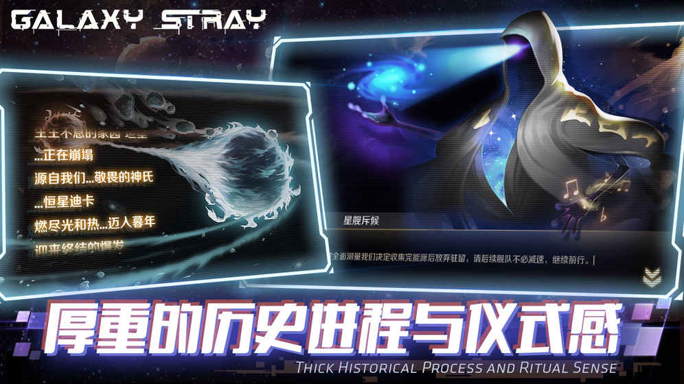 星际流浪（Galaxy Stray）中文汉化安卓版图2