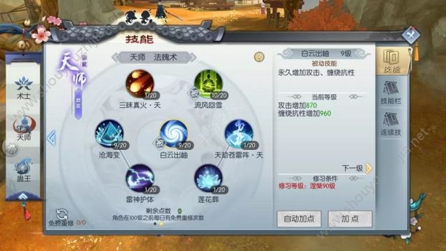 武林外传手游天师涅槃90级加点心得图片5